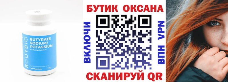 БУТИРАТ 99%  закладки  Петухово 