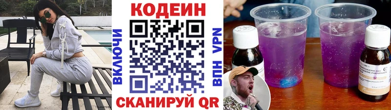 Кодеин напиток Lean (лин)  Петухово 